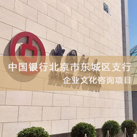 中国银行北京市东城区支
